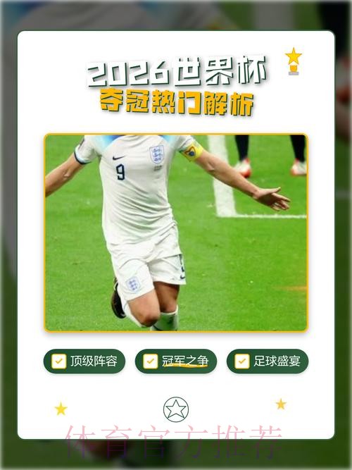 2026世界杯外围注册热门 2026世界杯外围注册热门